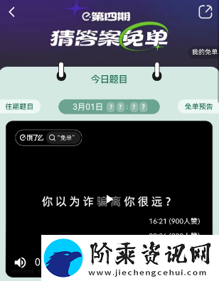 饿了么3月1日免单时间
