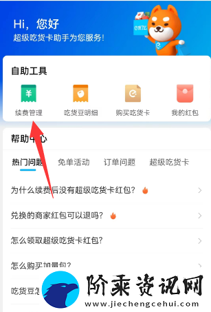饿了么在哪关闭自动续费
