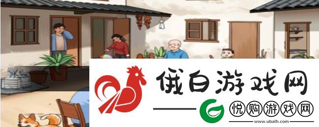就我眼神好怀旧大庭院通关方法攻略一览