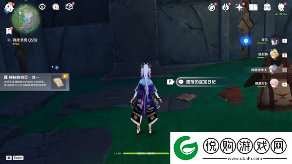 原神秘诲揭示之书任务怎么做