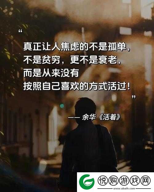 夜夜草人生也充满了挑战和困难：只要活着，就有无尽的挑战与困难