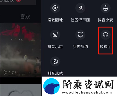 抖音放映厅在哪里打开