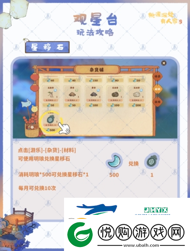 桃源深处有人家观星台怎么玩