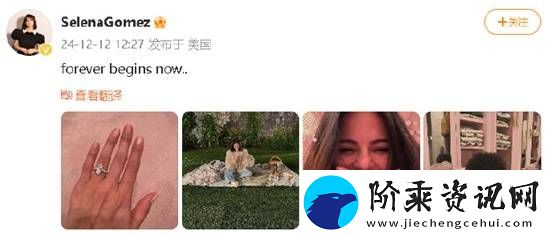 赛琳娜宣布订婚海莉·比伯点赞-“北美意难平”完结