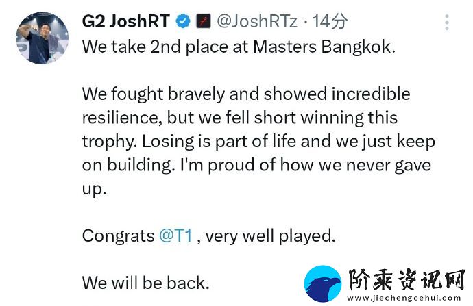 G2主教练JoshRT：祝贺T1-这场比赛你们打得非常棒！
