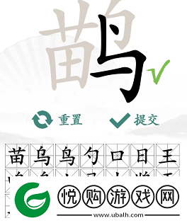 汉字找茬王找字鹋攻略