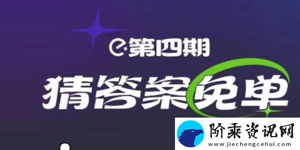 饿了么3月6日免单时间-饿了么3.6免单答案