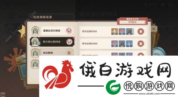 原神4.3幻光奇技实录第二关怎么过