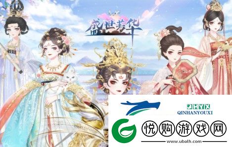 盛世芳华皇帝喜爱食谱合集