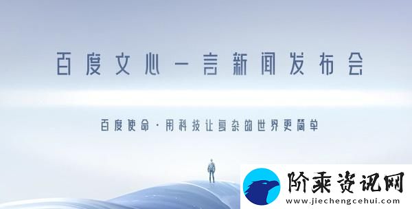 文心一言内测资格在哪申请-文心一言内测申请地址