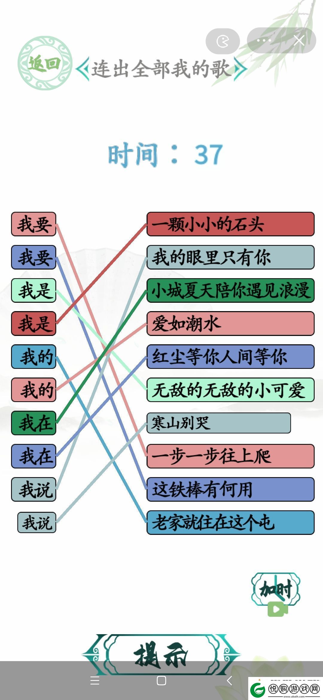 汉字找茬王连线我的歌连出全部我的歌攻略
