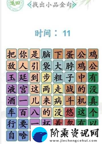 汉字找茬王连夜的歌攻略何在
