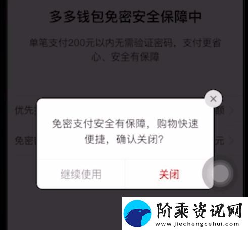 拼多多免密支付怎么取消