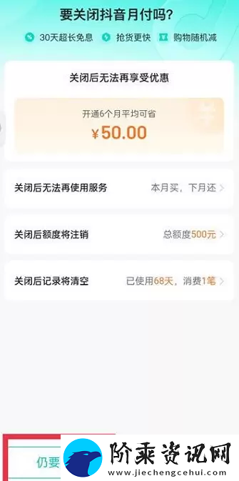 抖音月付怎么关闭