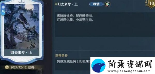 逆水寒手游归去来兮上任务攻略
