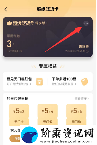 饿了么在哪关闭自动续费