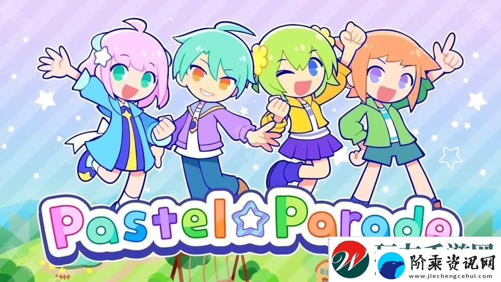 节奏游戏新作粉彩嘉年华-Pastel☆Parade​试玩版现已推出