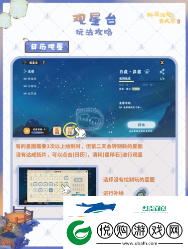 桃源深处有人家观星台怎么玩