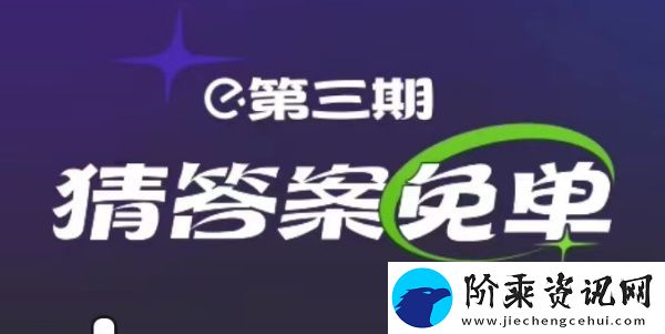 饿了么2月21日免单时间-饿了么2.21免单答案