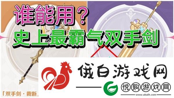原神4.3双手剑武器哪个好