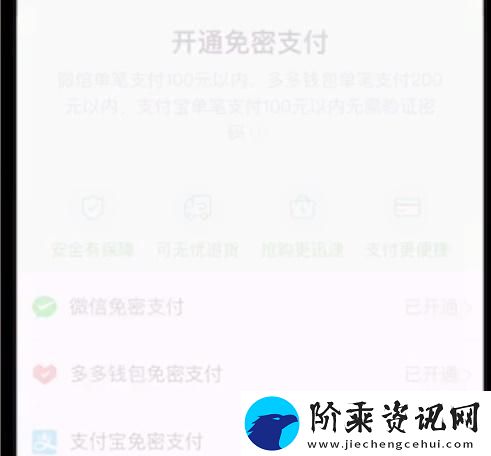 拼多多免密支付怎么取消
