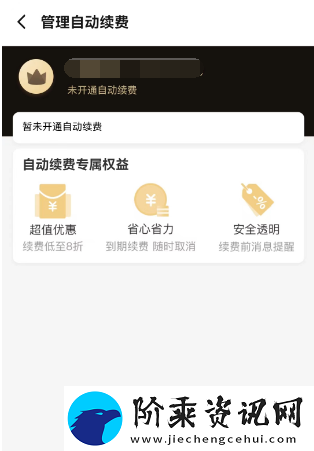 饿了么在哪关闭自动续费