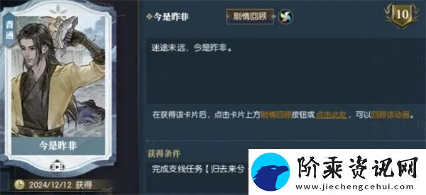 逆水寒手游归去来兮上任务攻略