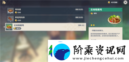 原神北地烟熏鸡食谱怎么获得