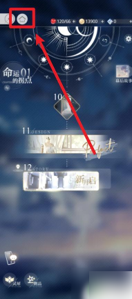 光与夜之恋怎么给男主更换服装