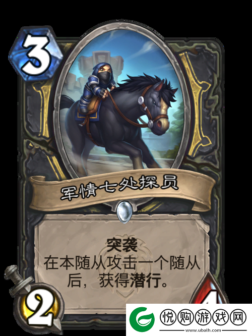 炉石传说军情七处