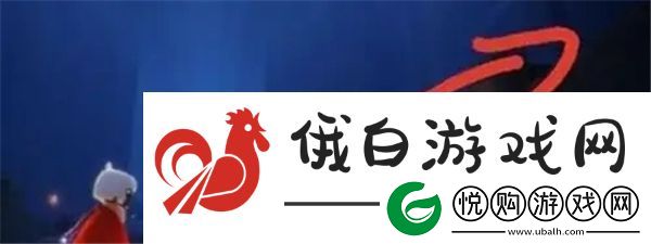 光遇白金先祖在哪里