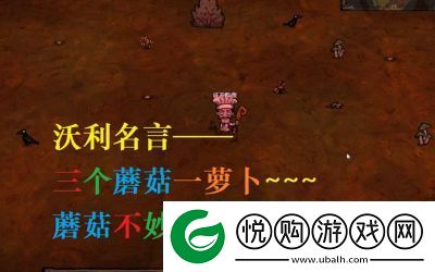 饥荒中的蘑菇有哪些用途-一文解析