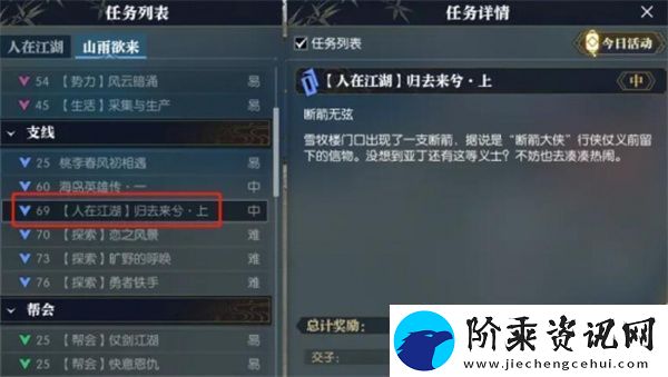 逆水寒手游归去来兮上任务攻略