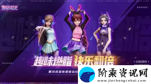 腾讯舞动极光在哪预约