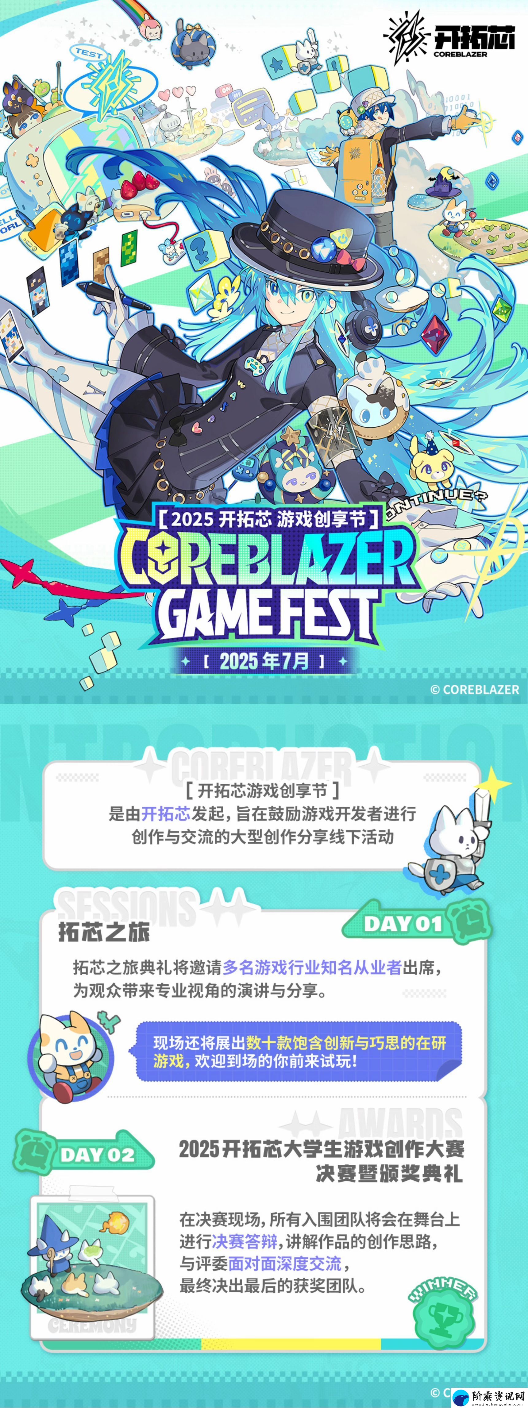 2025开拓芯游戏创享节首曝-大学生游戏大赛投稿通道开启