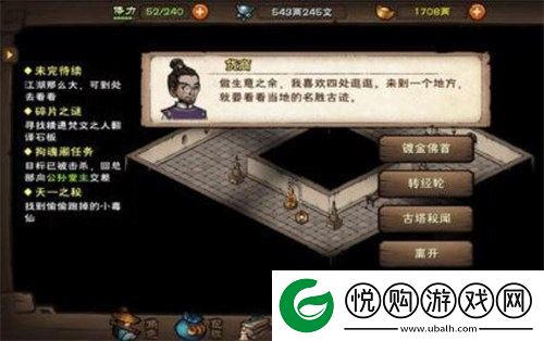 烟雨江湖昊天塔支线任务怎么完成