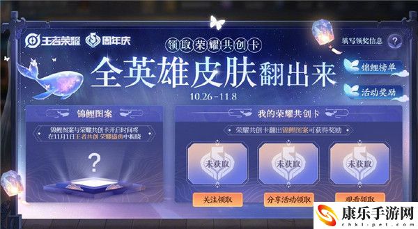 王者荣耀怎么关注王者共创荣耀盛典-王者共创荣耀盛典关注方法