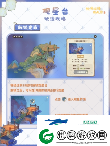 桃源深处有人家观星台怎么玩：游戏玩法介绍