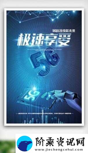 5G天天爽网站最新体验：畅享极速网络-探索未来科技带来的无限可能