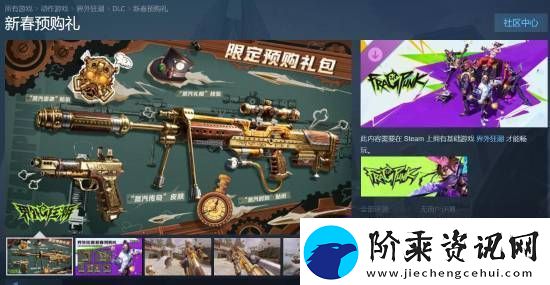 网易免费战术FPS界外狂潮预购礼包上架