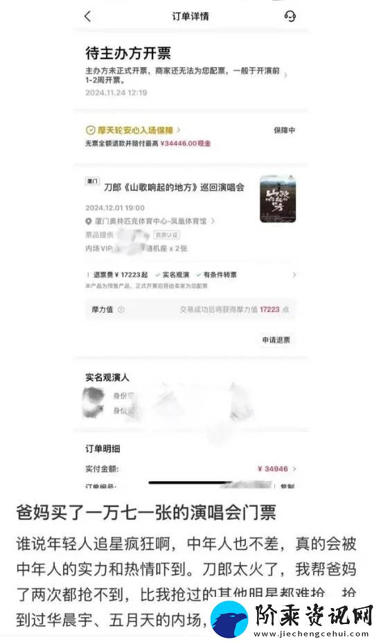 老年人有自己的霉霉：刀郎演唱会门票已成尽孝硬通货