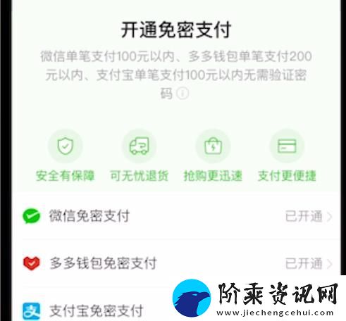 拼多多免密支付怎么取消