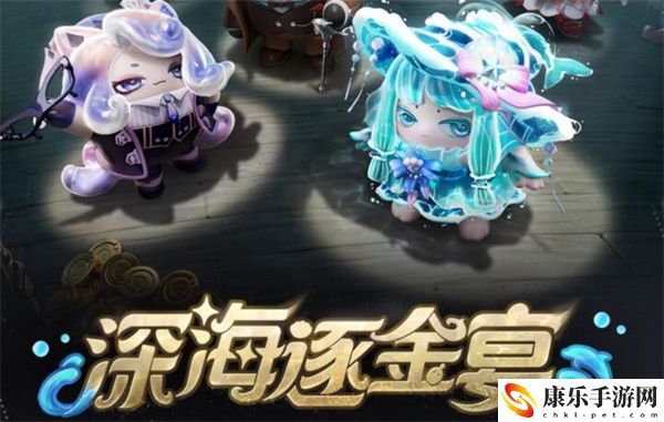 蛋仔派对深海逐金宴派对手册怎么样：职业技能搭配思路