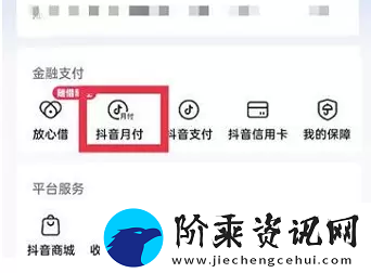 抖音月付怎么关闭