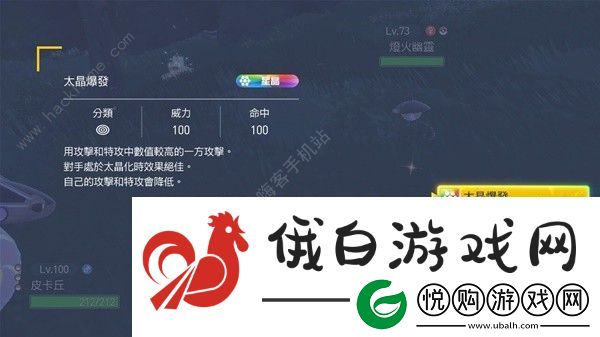 宝可梦朱紫星晶化太晶爆发伤害怎么样