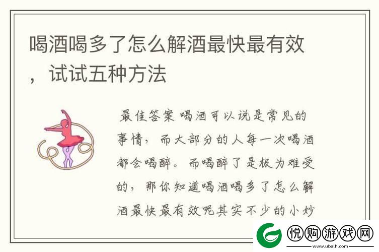“酒界盛事”：男士限酒新潮流-友戏谑“保肝革命”