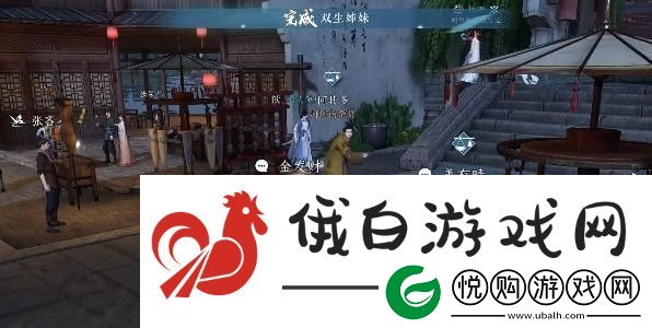 逆水寒手游双生姊妹攻略-双生姊妹怎么玩怎么打！