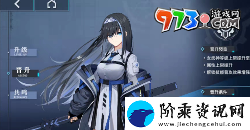 神行少女怎么强化女武神