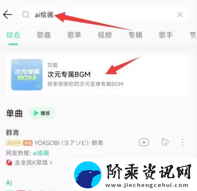 QQ音乐ai绘画入口
