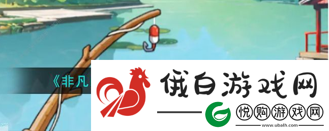 非凡的大多数所有彩蛋：宝藏探寻神秘奖励解析